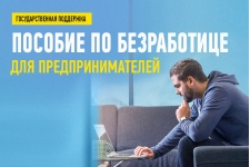Как предпринимателям получить пособие по безработице через Эксимбанк