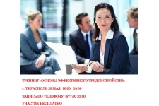 Тренинг «Основы эффективного трудоустройства»