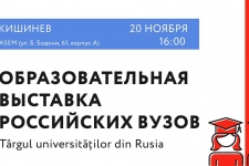 В Кишинёве пройдёт образовательная выставка российский вузов