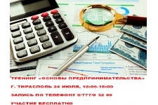 Тренинг «Основы предпринимательства»