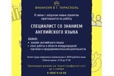 Требуется специалист со знанием английского языка